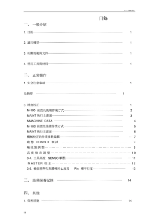 日立钻机精度校正规范