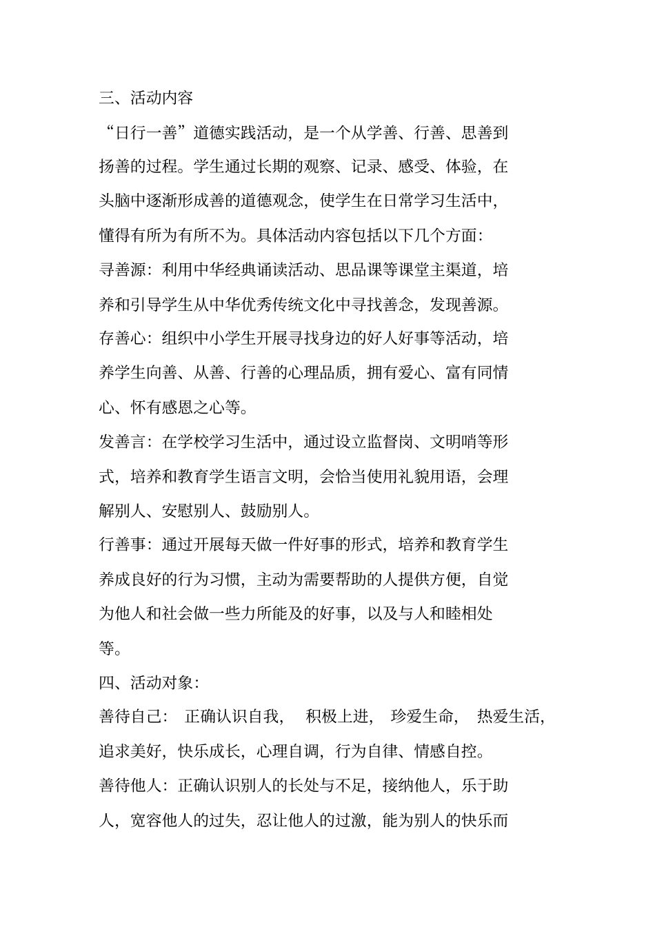 日行一善主题实践活动方案_第2页