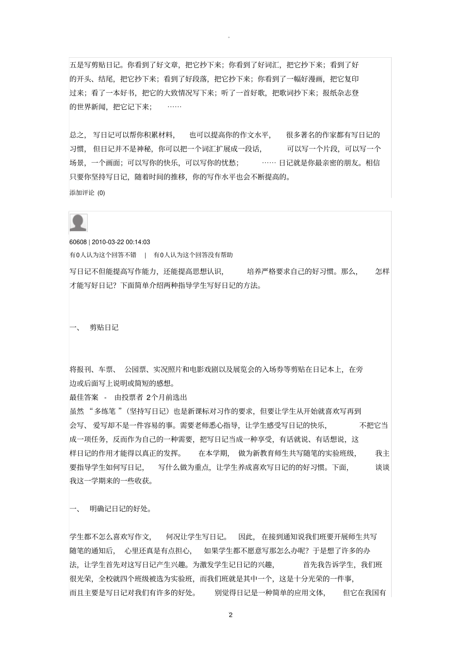 日记的书写格式_第2页