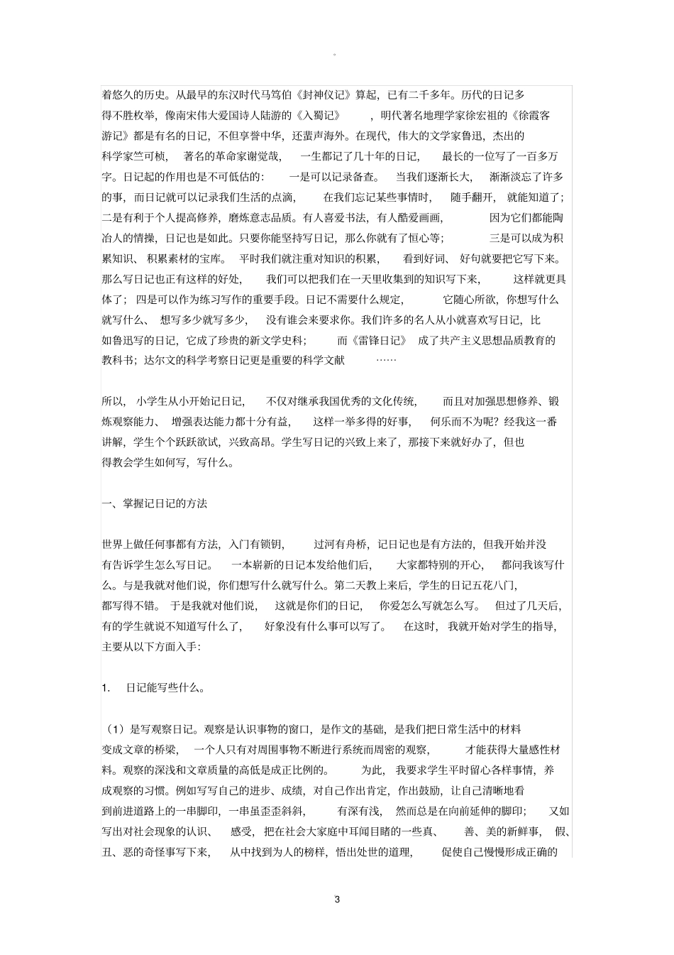 日记的书写格式_第3页