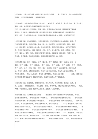 日记的书写格式