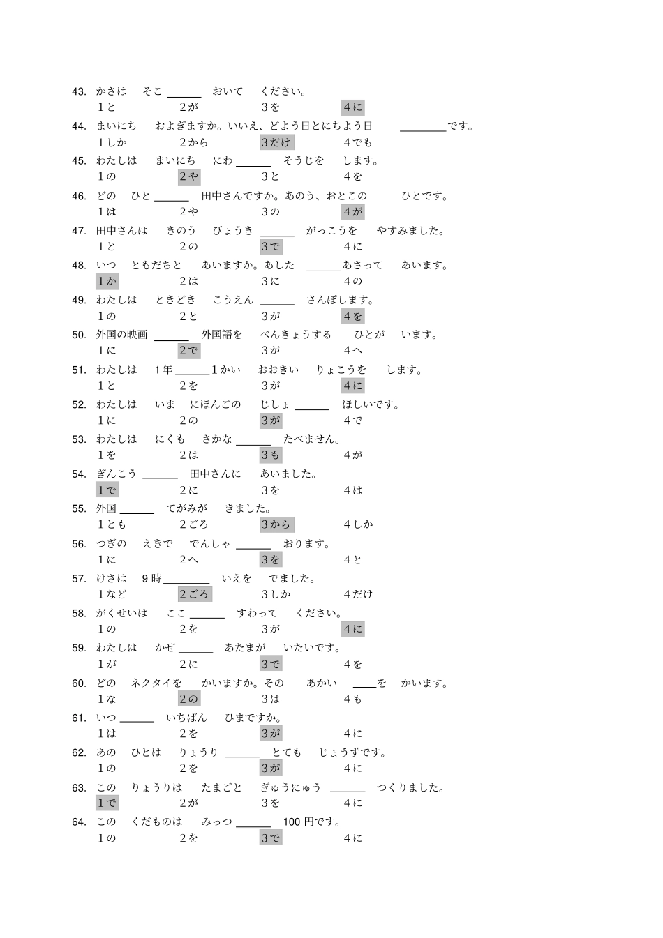 日语4级助词选择考试题真题汇总带答案_第3页