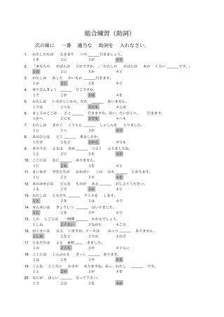 日语4级助词选择考试题真题汇总带答案