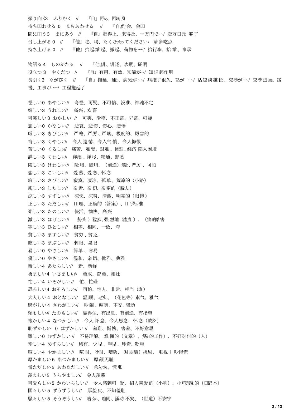 日语N2必备高频词汇总汇编_第3页