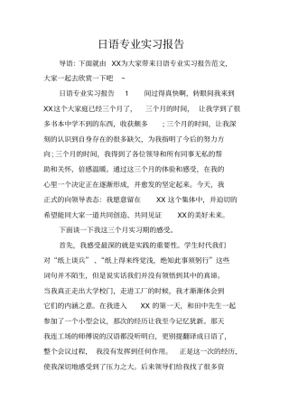 日语专业实习报告