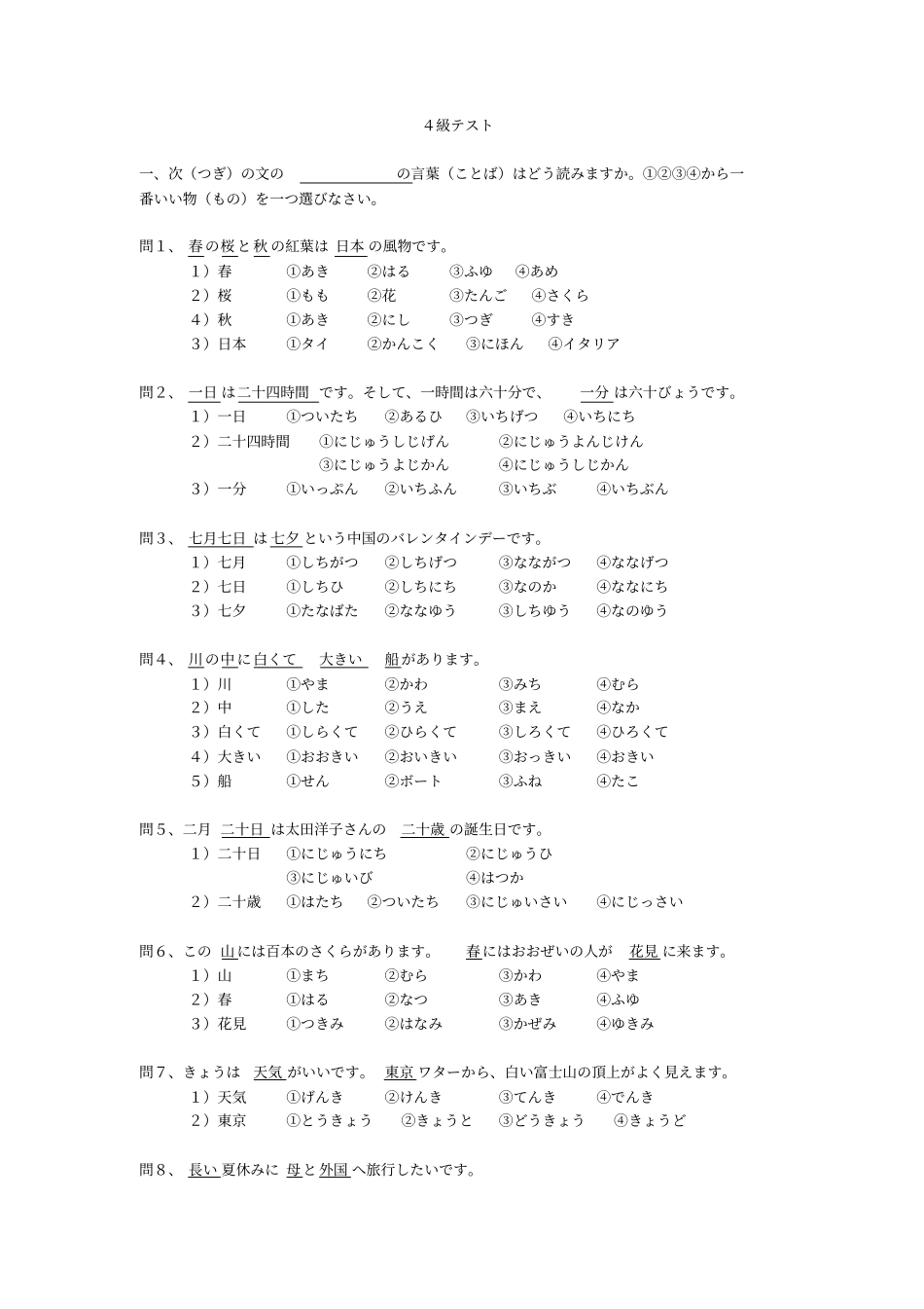 日语N4练习_第1页