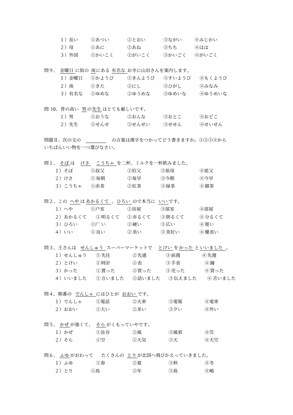 日语N4练习_第2页