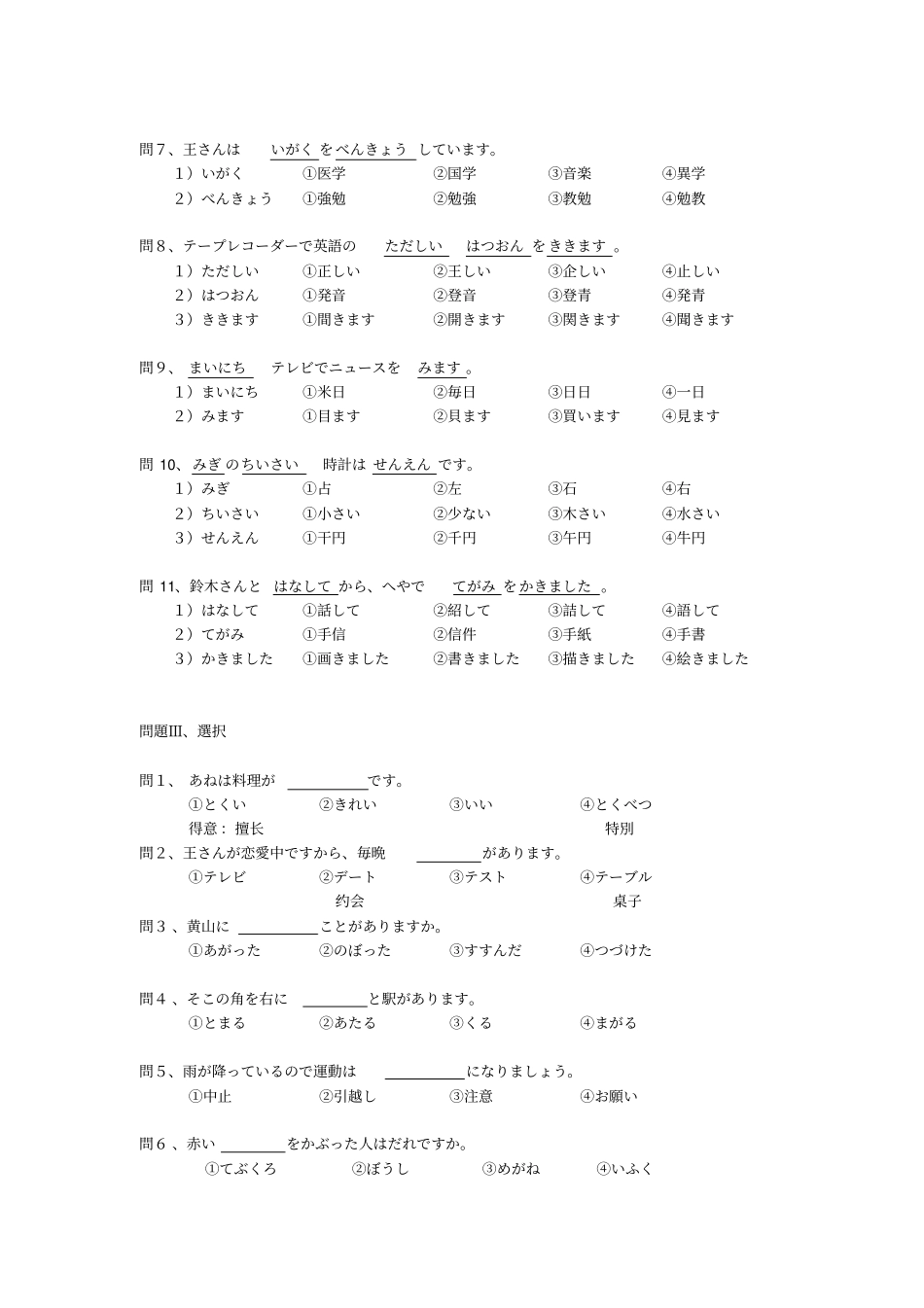 日语N4练习_第3页