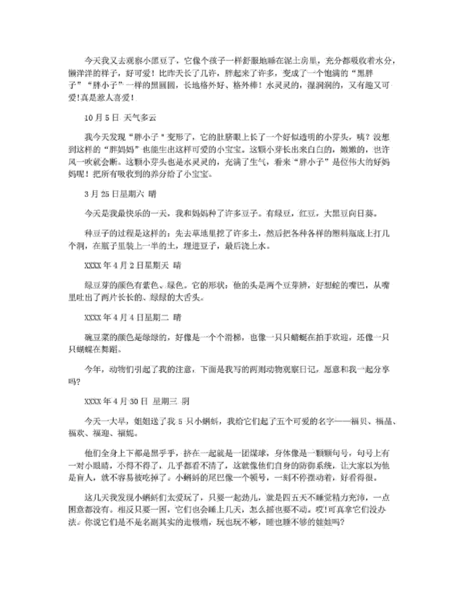 日记的书写格式范文_第2页