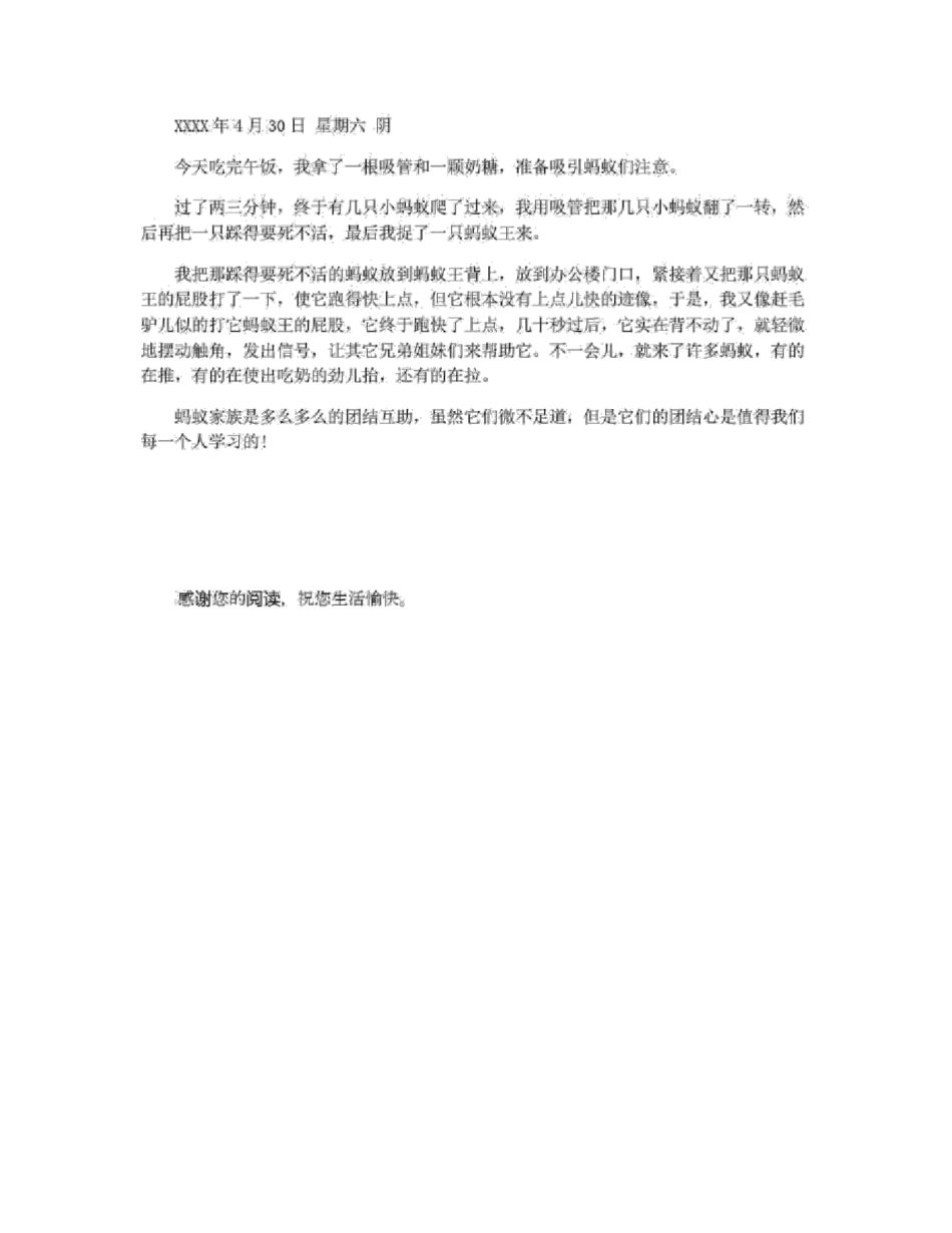 日记的书写格式范文_第3页