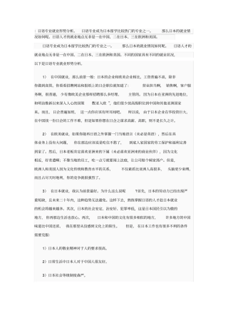 日语专业就业形势分析