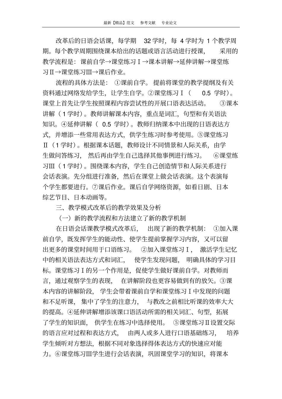 日语会话课教学模式改革初探_第2页