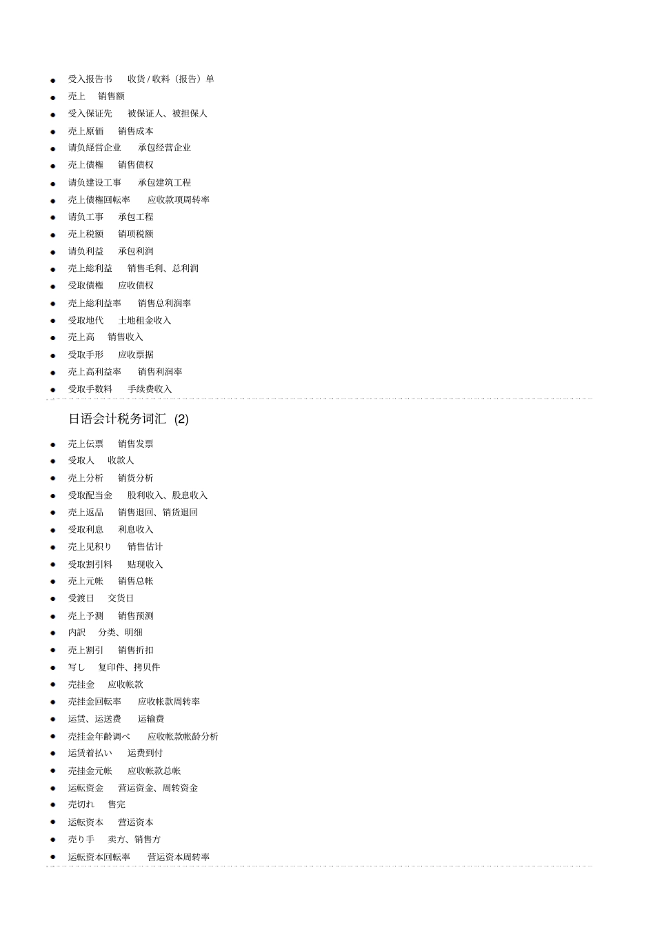 日语会计税务词汇_第2页