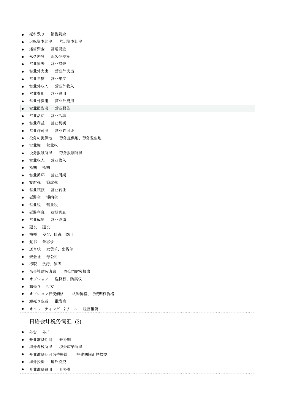 日语会计税务词汇_第3页
