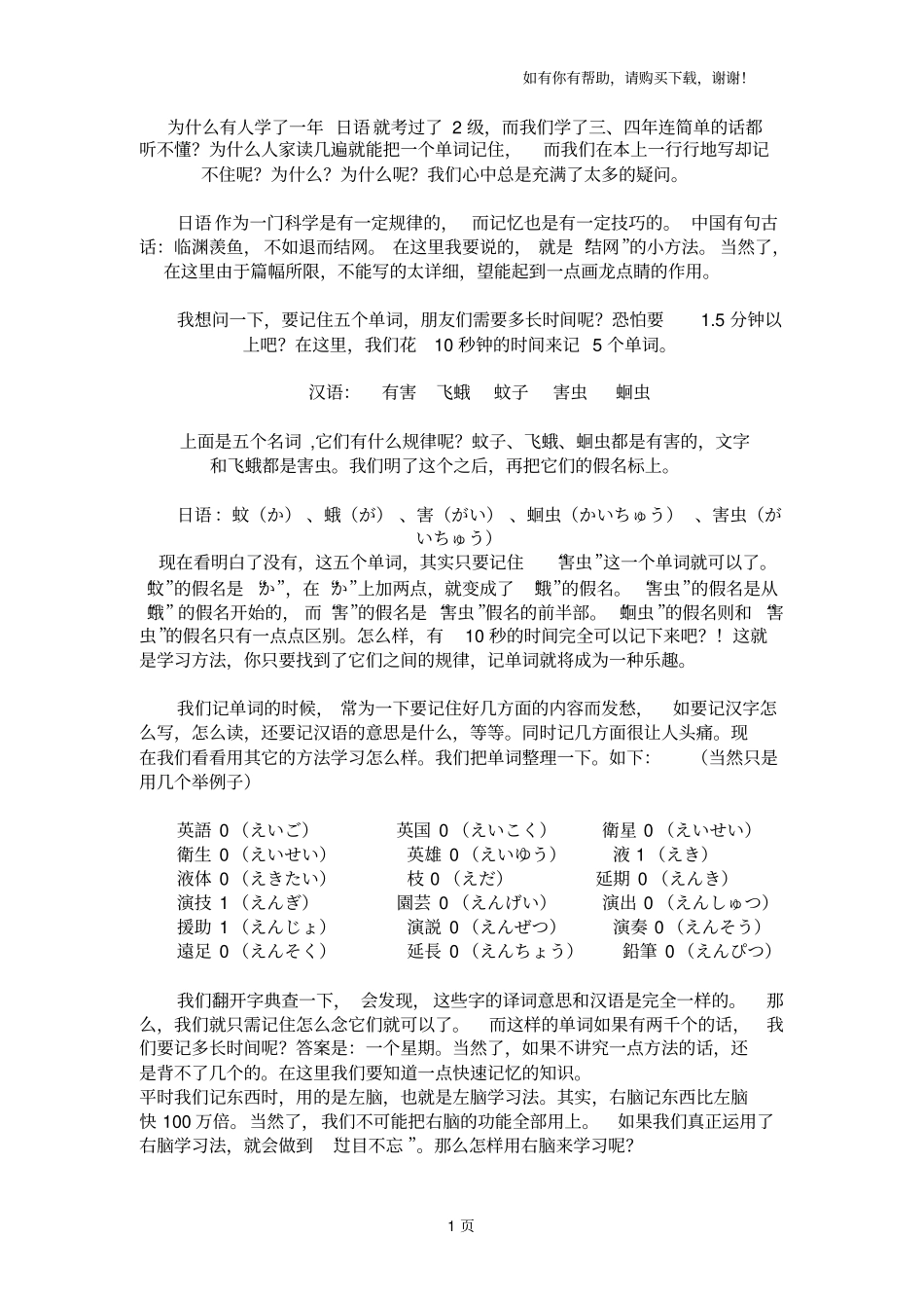 日语单词超级记忆术日语学习方法听说读写_第1页