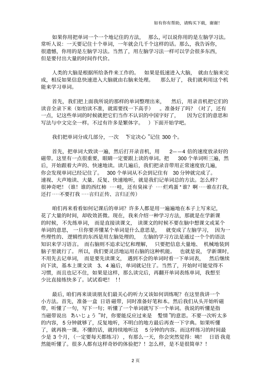 日语单词超级记忆术日语学习方法听说读写_第2页