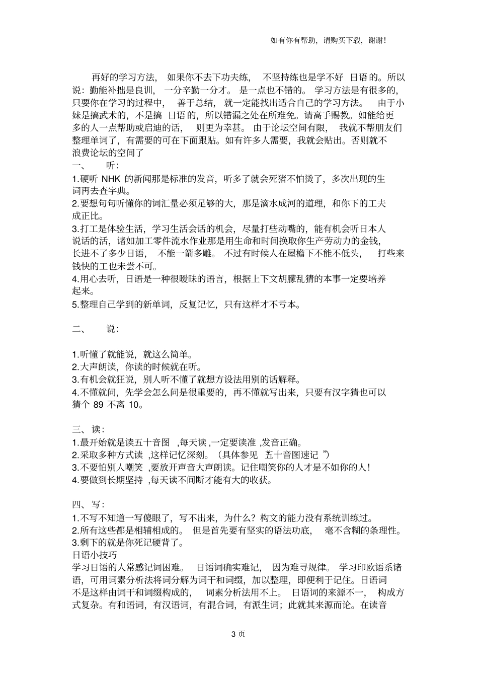 日语单词超级记忆术日语学习方法听说读写_第3页