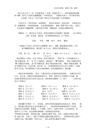 日语单词超级记忆术日语学习方法听说读写