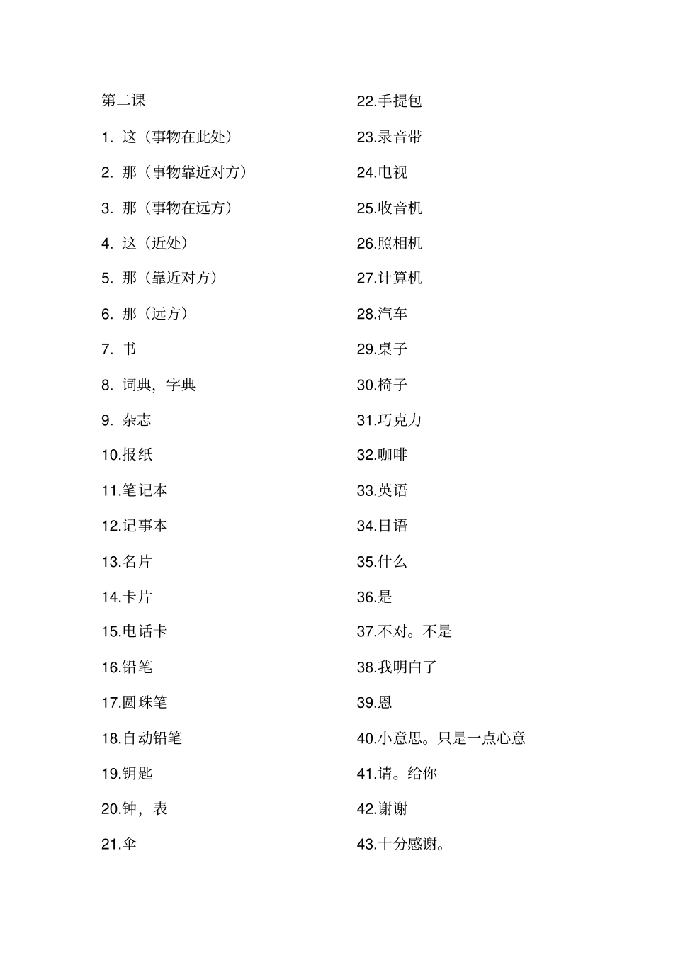 日语单词汉语汇总_第2页