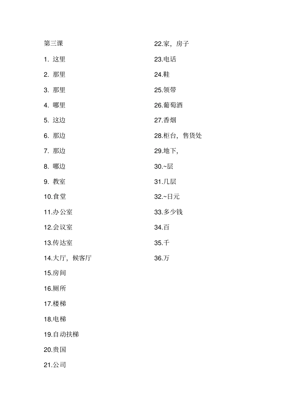 日语单词汉语汇总_第3页