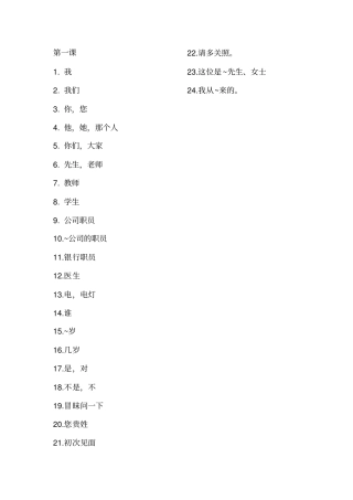 日语单词汉语汇总