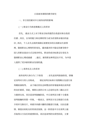 日语商务课程的教学研究