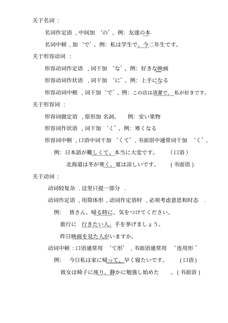 日语敬体简体对照表_第2页