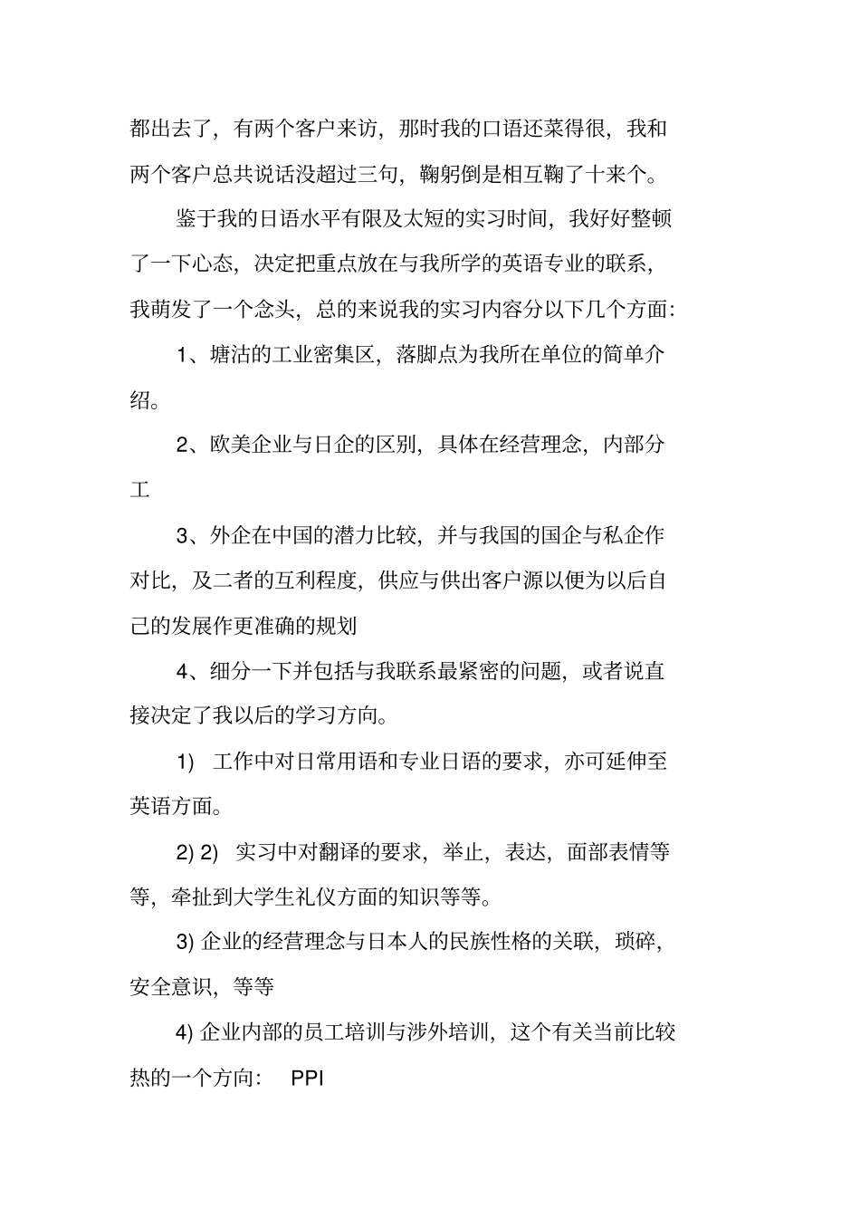 日语实习报告的目的_第2页