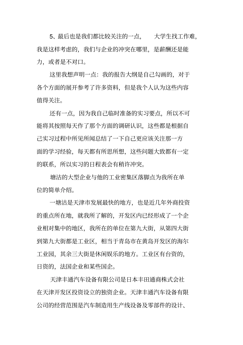 日语实习报告的目的_第3页