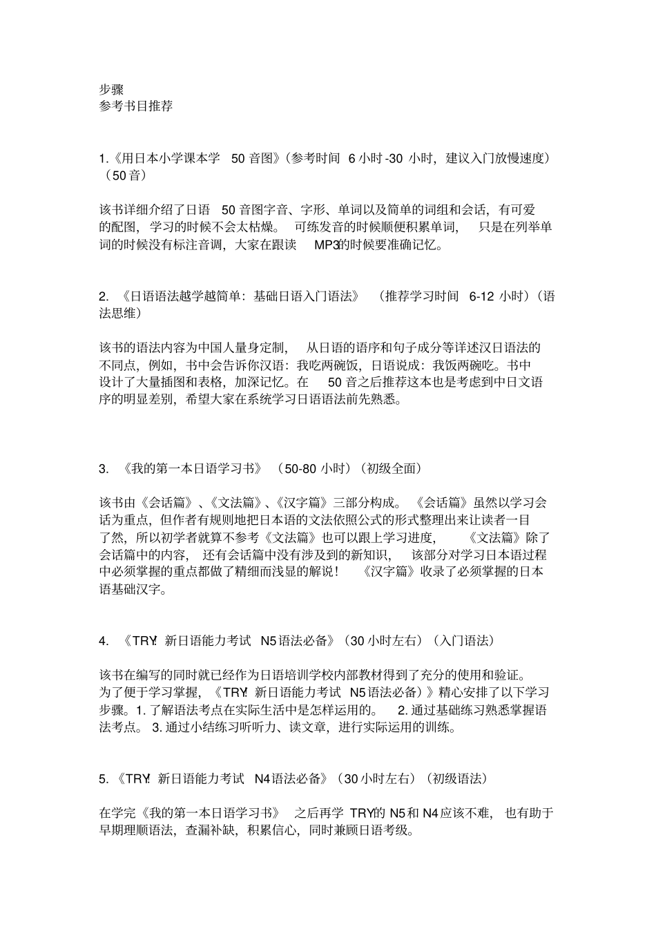 日语学习步骤资料_第1页