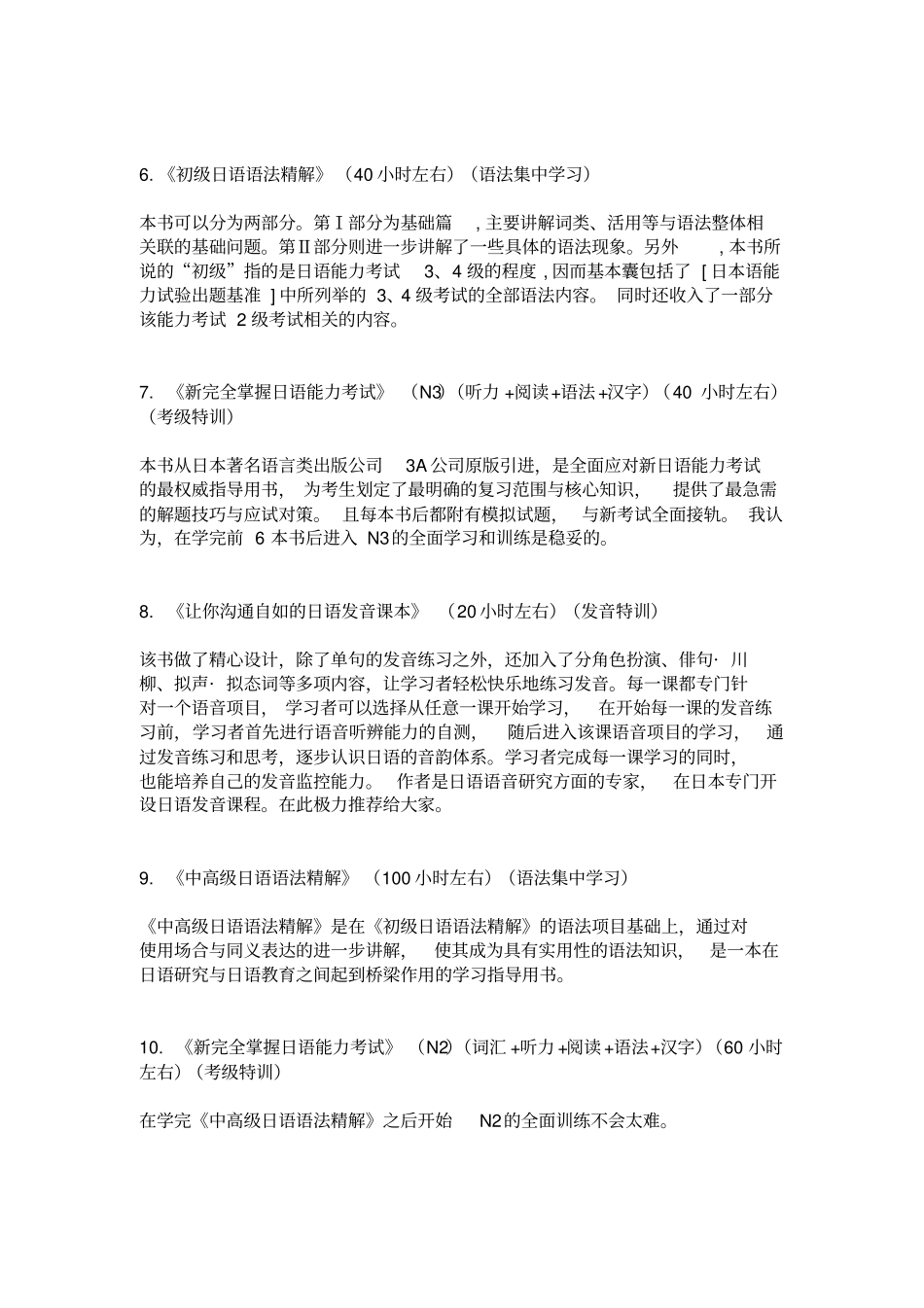 日语学习步骤资料_第2页