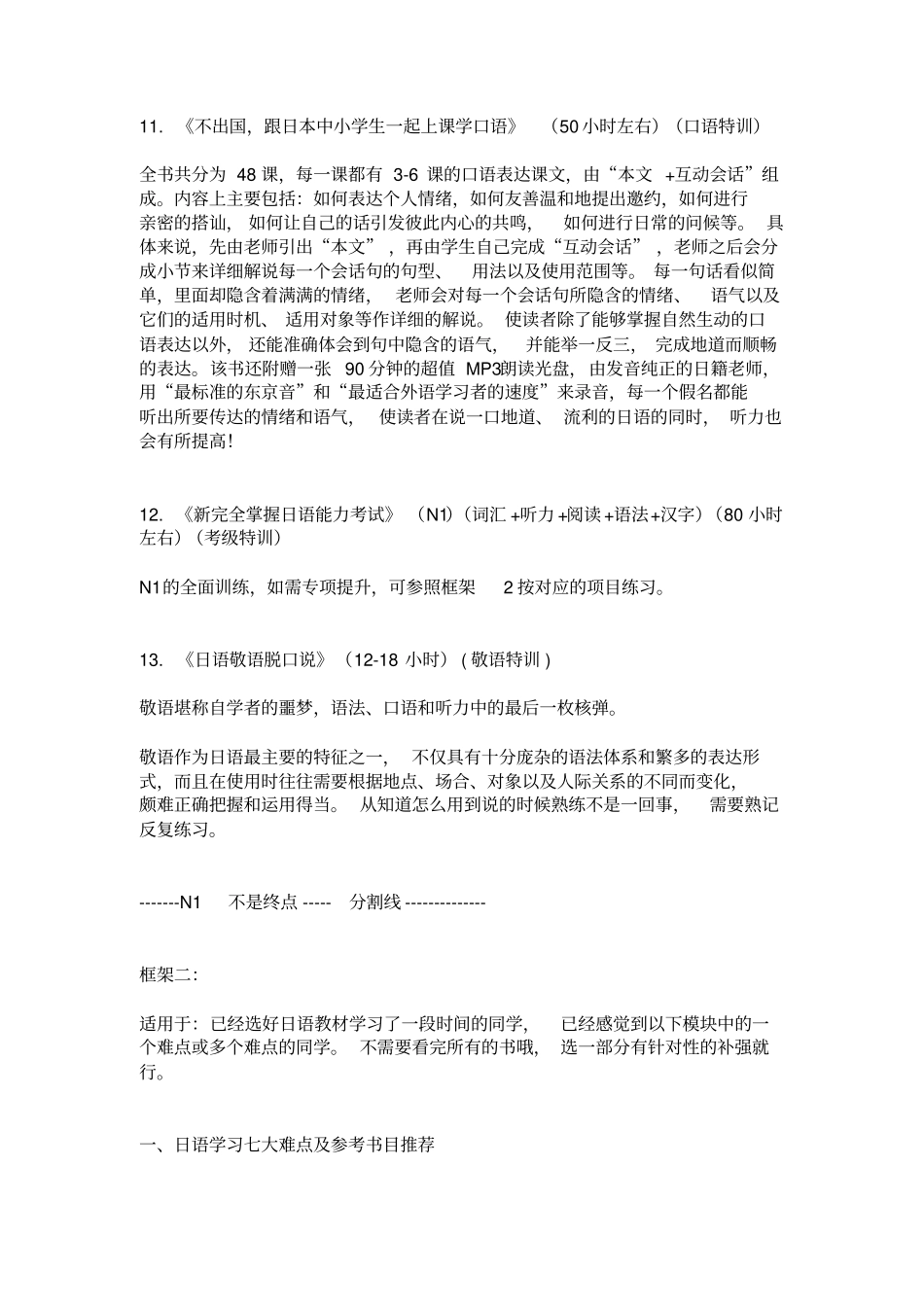 日语学习步骤资料_第3页