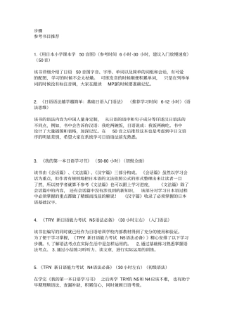 日语学习步骤资料