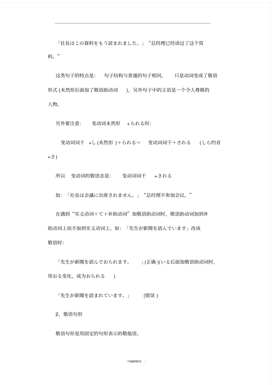 日语敬语汇总大全_第2页