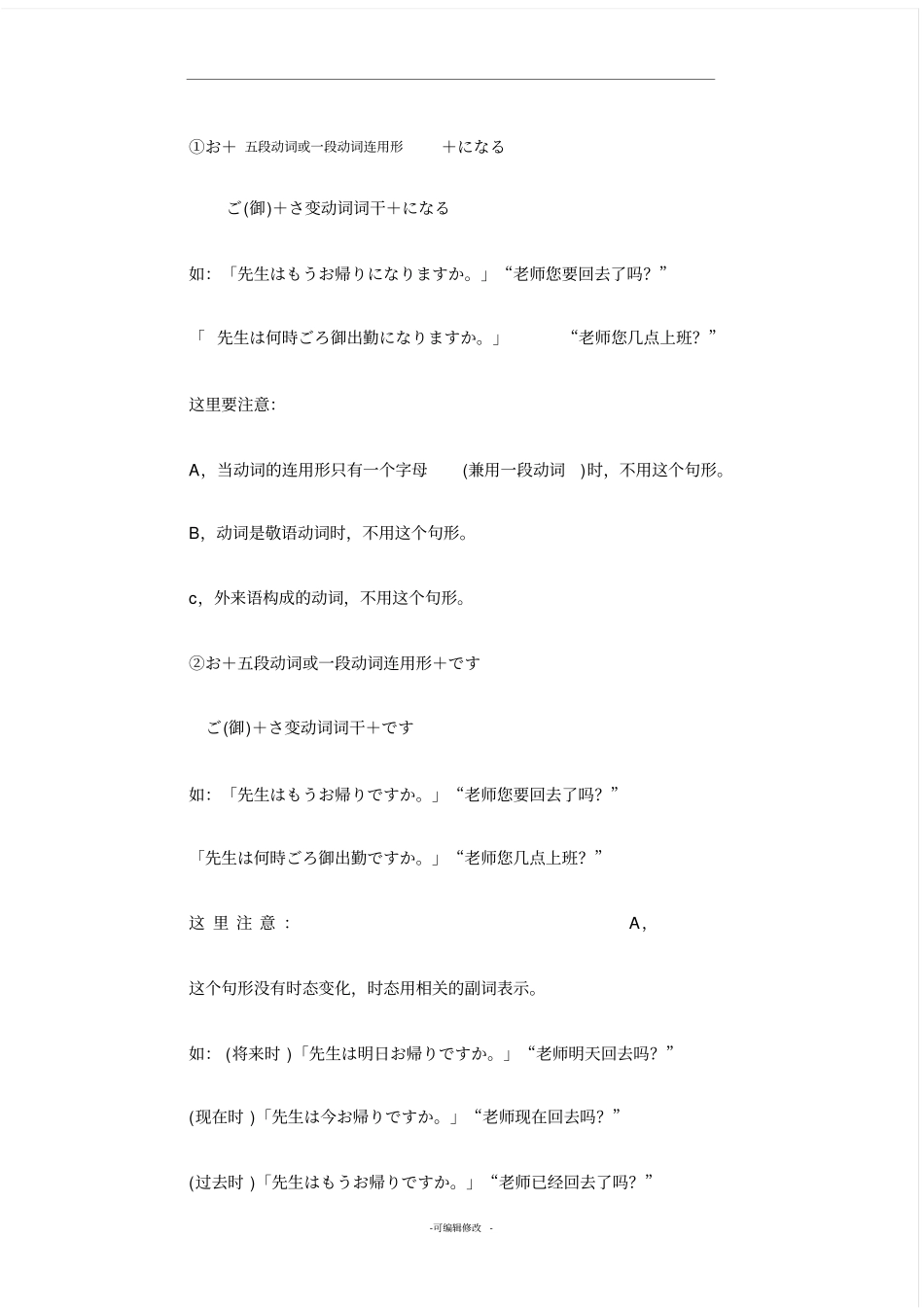 日语敬语汇总大全_第3页