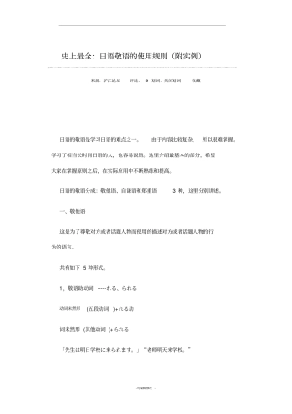 日语敬语汇总大全