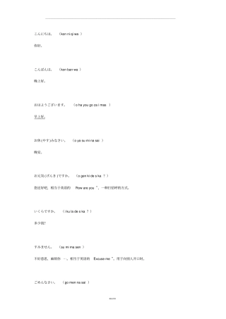 日语日常用语100句