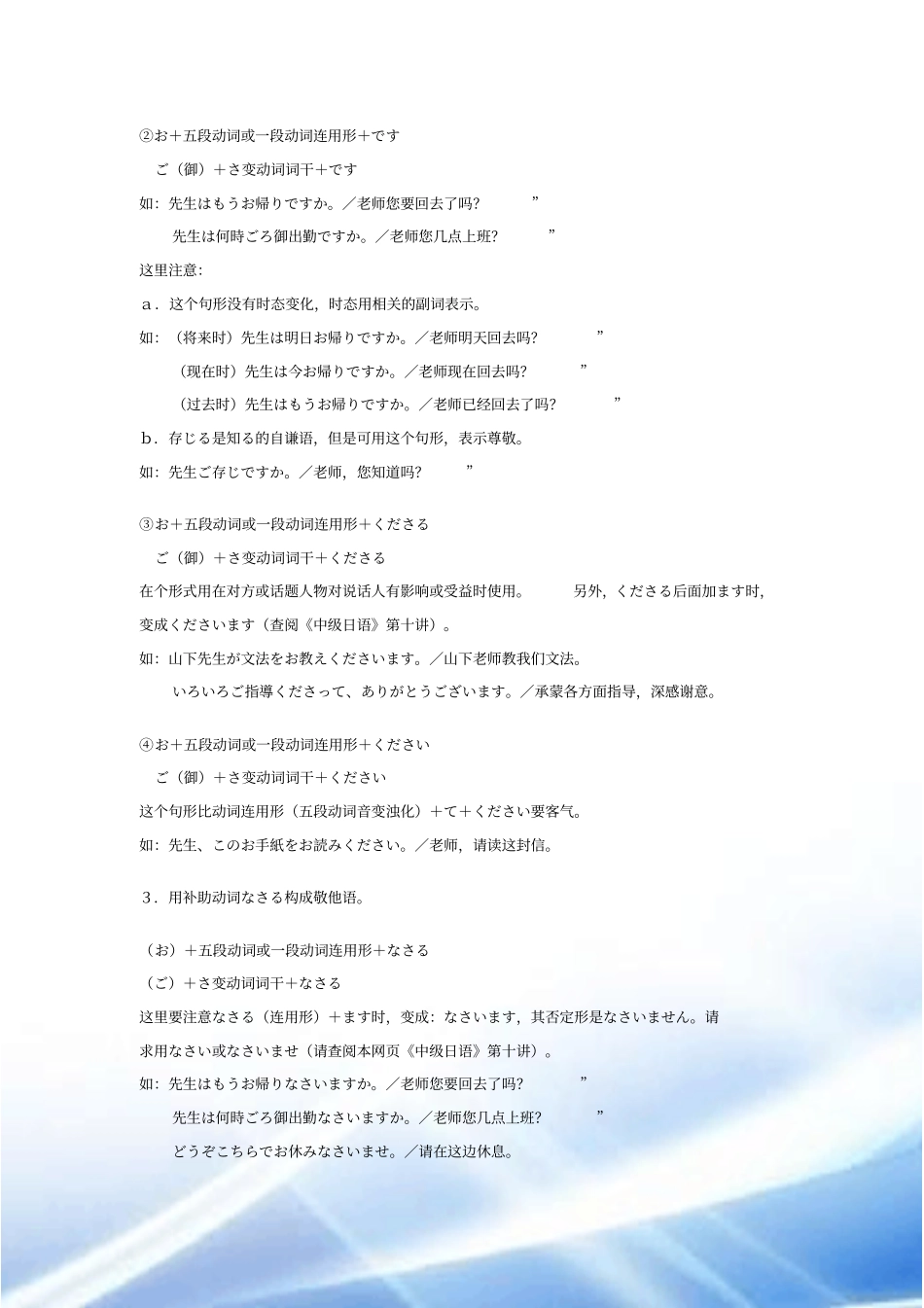 日语敬语表达方式——尊他语-自谦语-郑重语、原创、推荐、新鲜_第2页