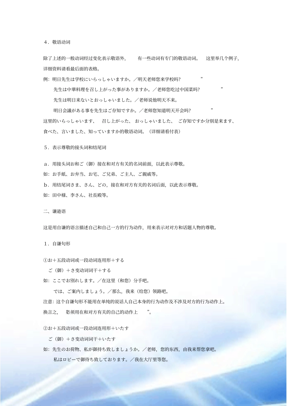 日语敬语表达方式——尊他语-自谦语-郑重语、原创、推荐、新鲜_第3页