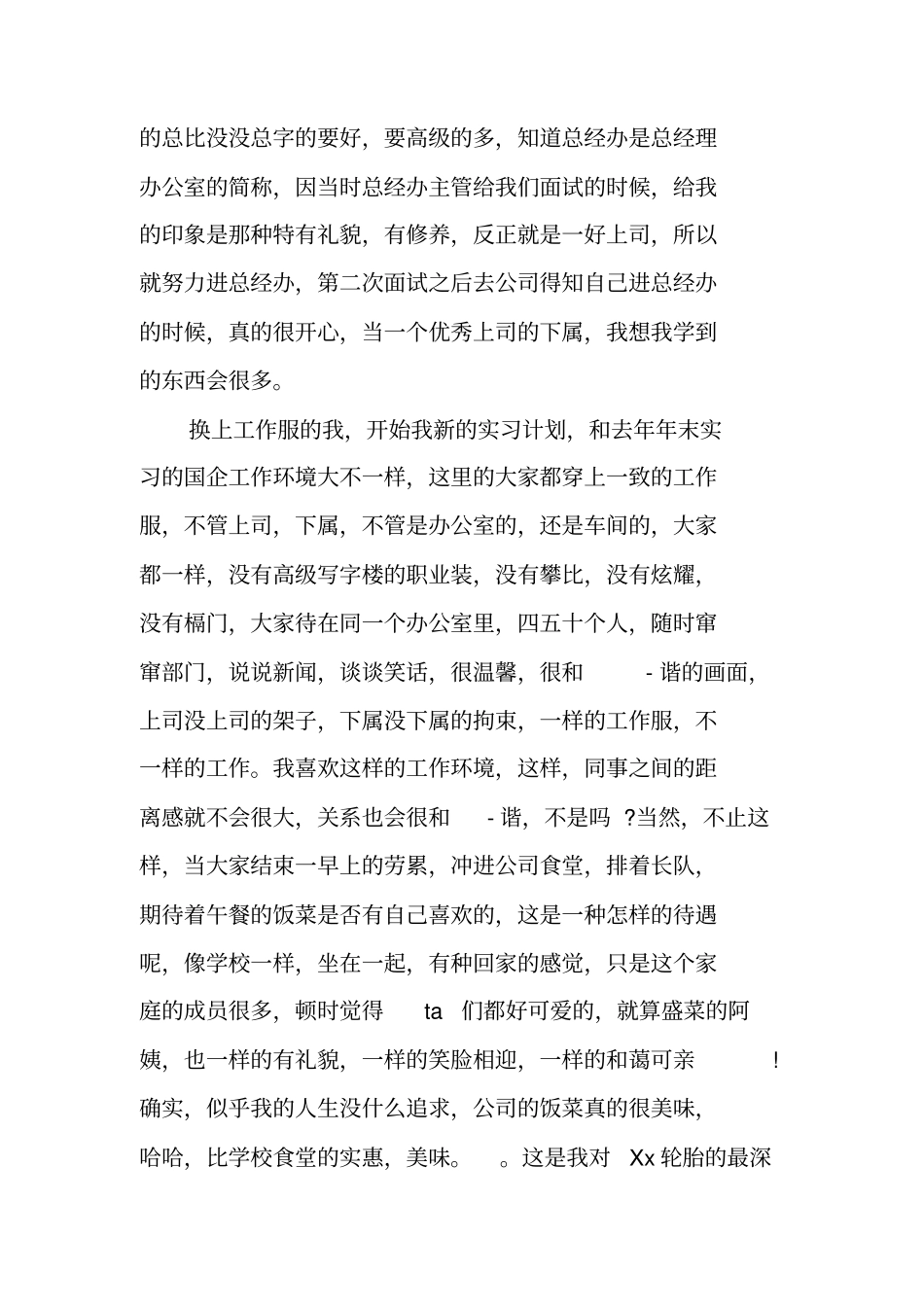 日语毕业实习报告_第2页