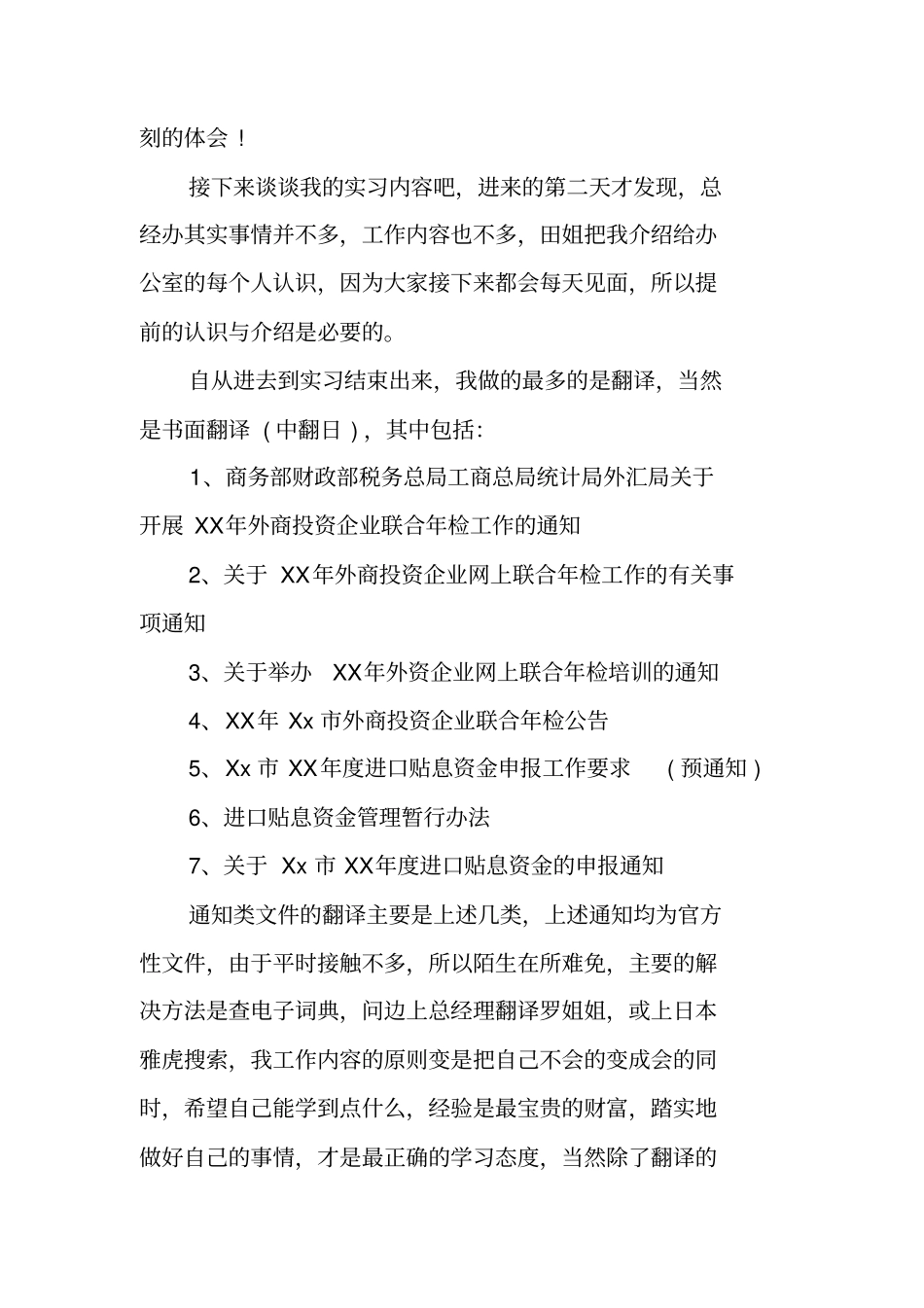 日语毕业实习报告_第3页