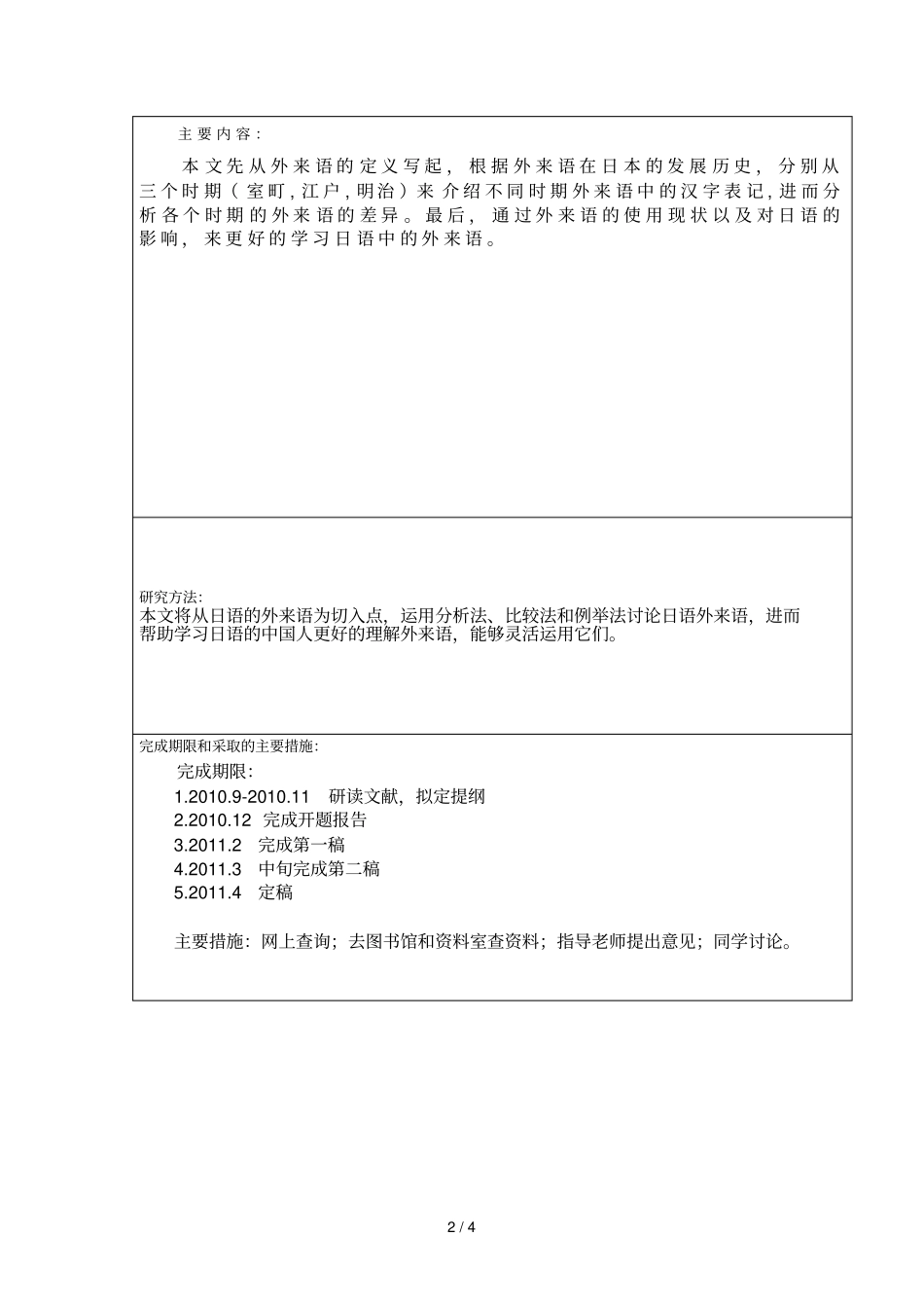 日语毕业论文开题报告书_第2页