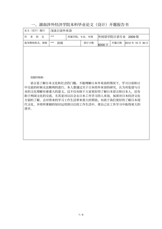 日语毕业论文开题报告书