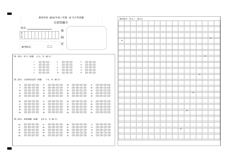 日语答题卡两栏_第1页