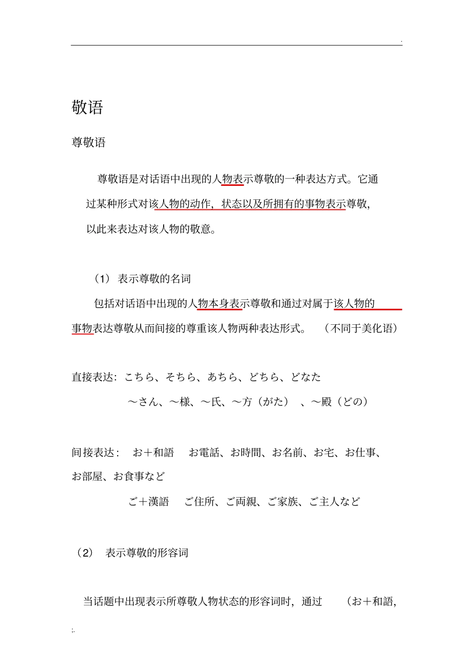 日语的敬体与敬语详解_第2页