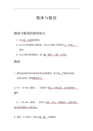 日语的敬体与敬语详解