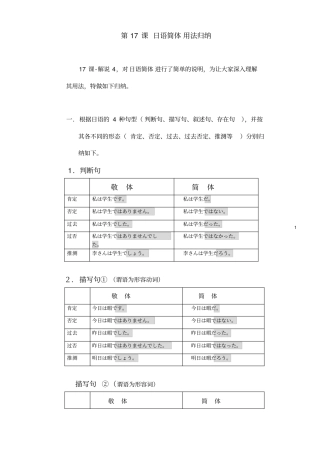 日语简体用法归纳