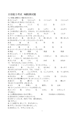 日语能力考试N5级测试题