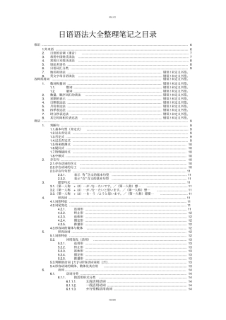 日语语法大全整理笔记