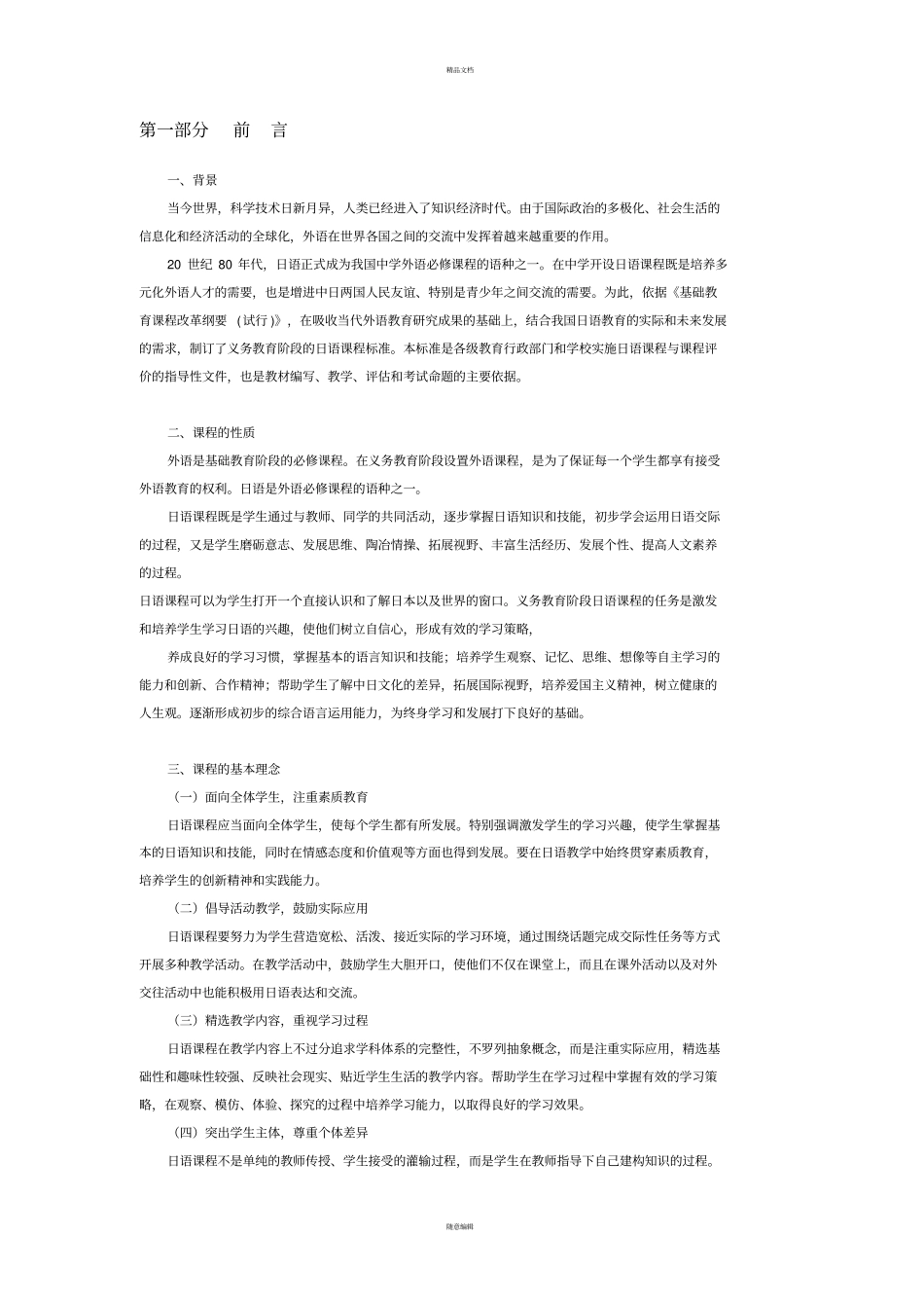 日语课程标准_第1页